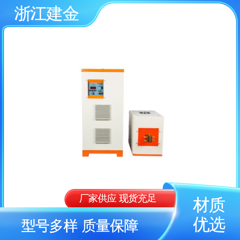 建金科技 中频热处理设备 标准件加工 高效便捷