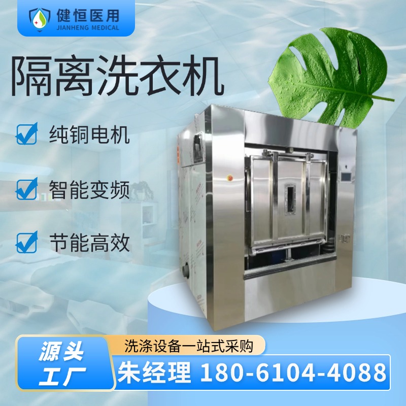 健恒 100公斤 隔离服清洗机 深度清洁 节能省电 1年保修终身跟踪服务