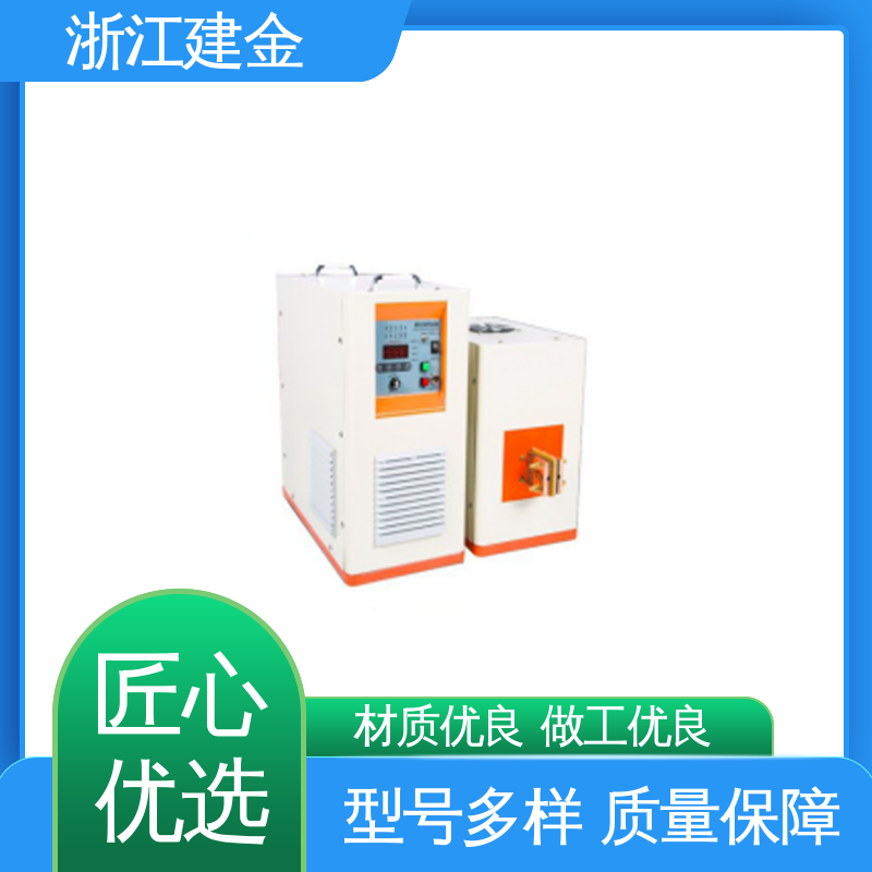 建金科技新型 中频感应加热机 淬火机床 紧固件加工 环保节能