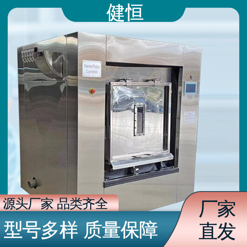 健恒 50公斤 双扉隔离洗衣机 深度清洁 节能省电 干洗店设备