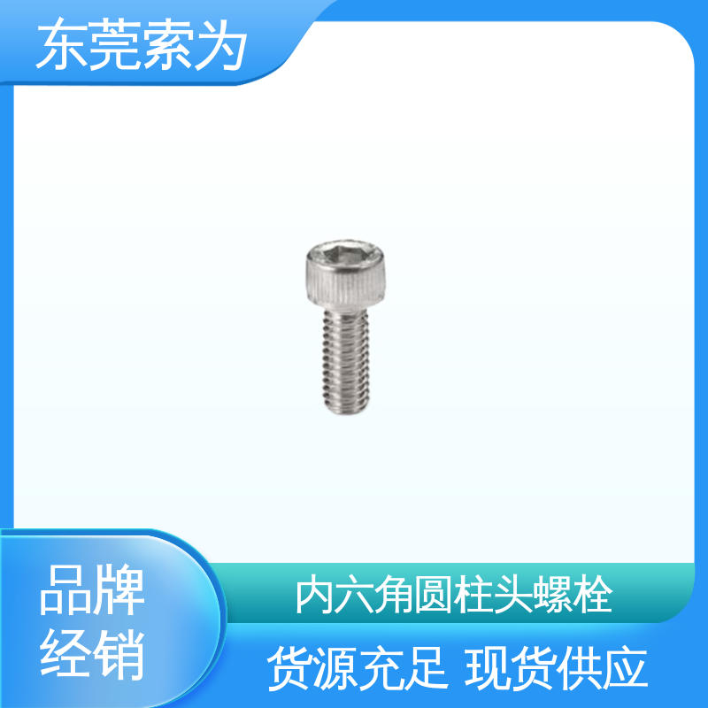 索为供应 NBK SVSLG内六角圆柱头螺栓 316L不锈钢螺丝 耐热耐药品