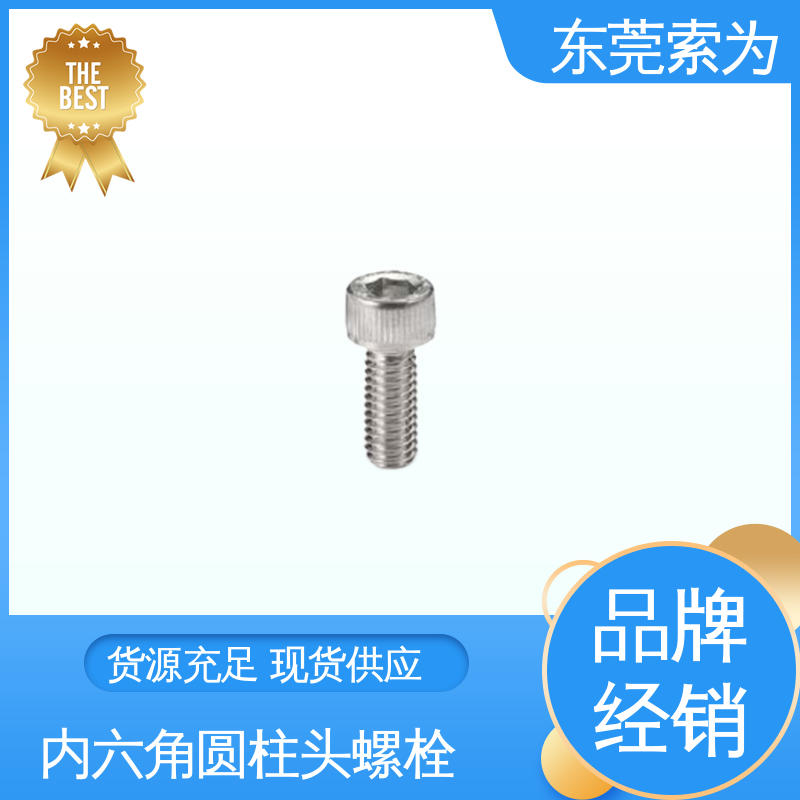 供应 NBK SVSLG不锈钢内六角圆柱头螺栓 汽车制造用螺丝 品牌经销