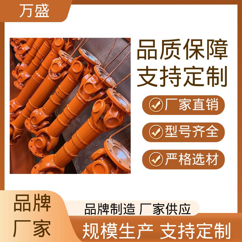 万盛 汽车传动万向轴 伸缩式十字轴 叉头式 非标订制