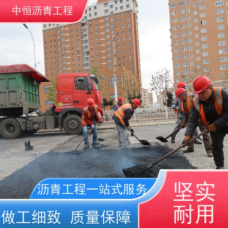 中恒 小区 沥青铺设服务 道路翻新 货源充足 质量保障