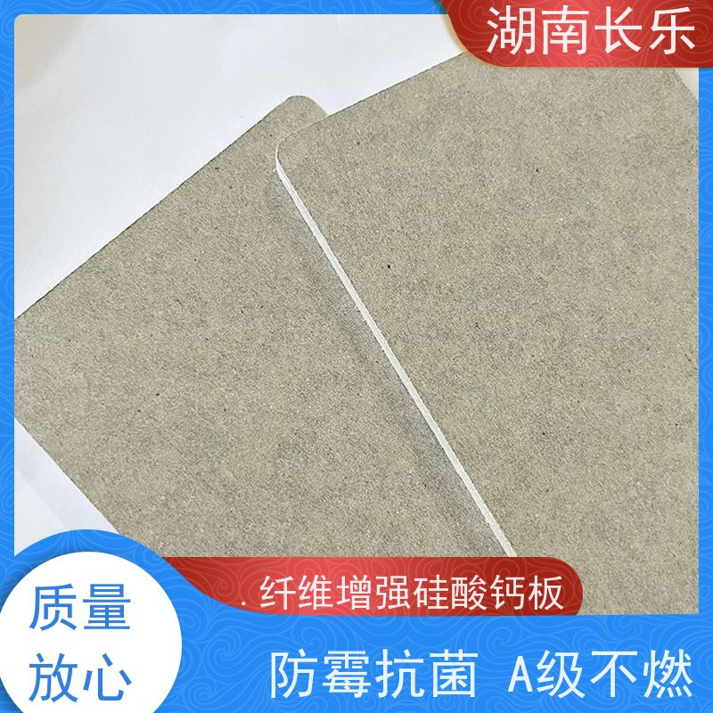 长乐建材 纤维增强硅酸钙装饰基板 隧道防火板 隔音隔热 美观大方
