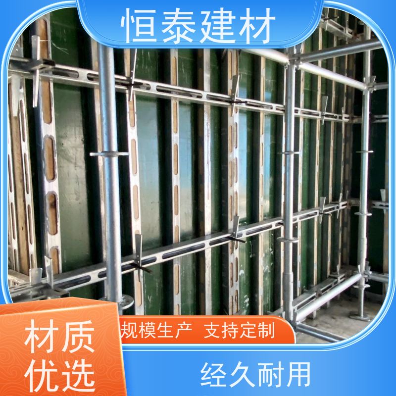 恒泰 Q345材质 主楞钢背楞 可长可短 抗摔打耐腐蚀
