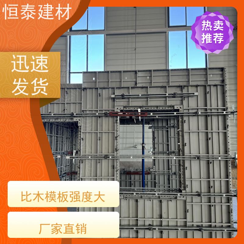 恒泰 建筑模板 数字智模设计 自带加强拉紧 Q700高强钢