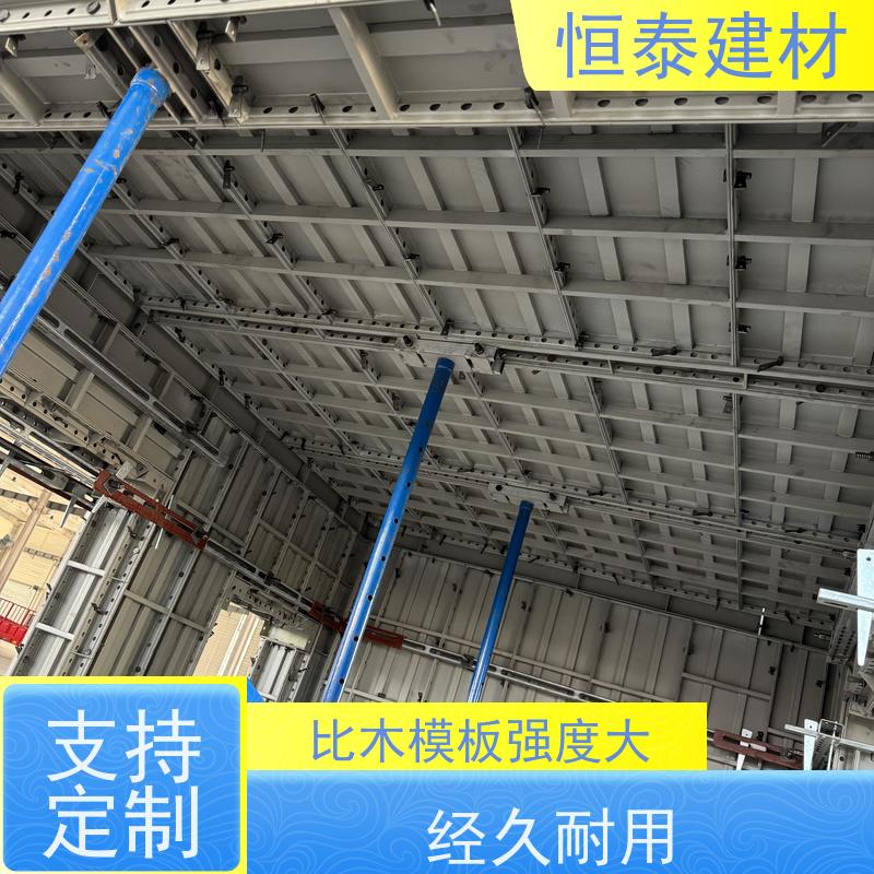 恒泰 缩短工期提升施工效果 建筑结构模具 整体拼模拆模 Q700高强钢