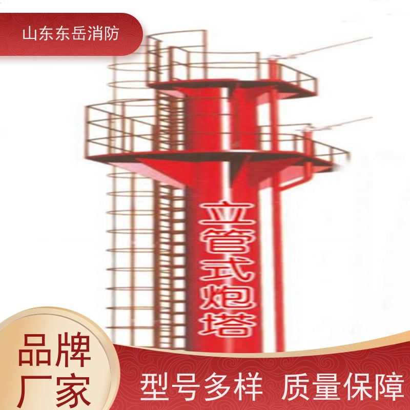 东岳PT消防炮塔 厂家生产定制双平台高位喷淋装置 除尘降温设施