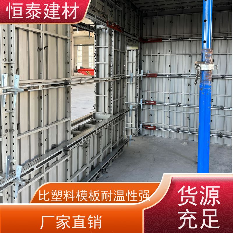 恒泰建材 坚固耐用寿命长 一体组模支模 建筑结构模板