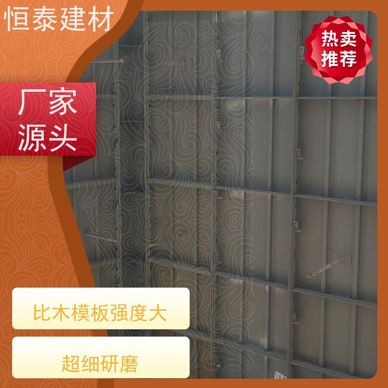 恒泰 减少墙面气泡情况 Q700高强钢 建筑结构模具
