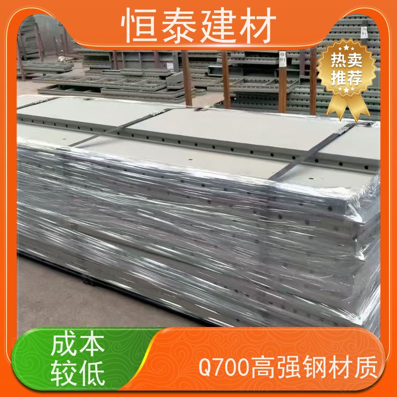 恒泰 成本可预算省工省料 建筑模具 一体组模支模 Q700低合金高强钢