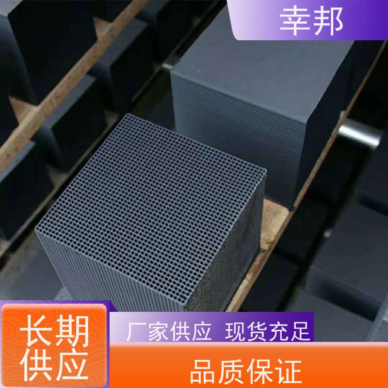 幸邦 无烟煤 蜂窝活性炭 气相吸附 化工 废气处理