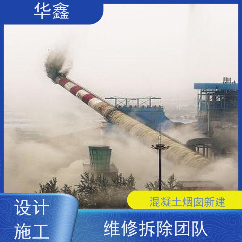 华鑫 烟筒刷涂料加固 安装维修防腐 专注质量 可放心选择