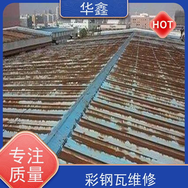 华鑫 彩钢瓦施工 提高建筑物使用功能 资质齐全 持证上岗