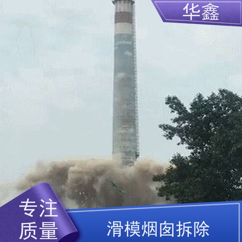 华鑫 烟囱防腐脱硫施工 高空作业 团队操作 专注质量 可放心选择