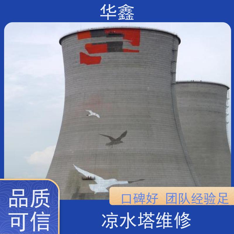 华鑫 凉水塔爆破 绘画刷漆工程 资质齐全 持证上岗