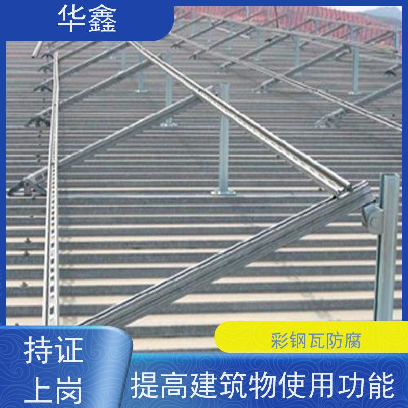 华鑫 彩钢瓦安装公司 钢结构刷漆防腐 设计施工 