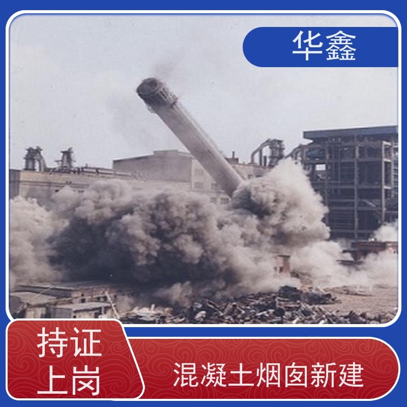 华鑫 烟囱防腐脱硫施工 烟筒裂缝加固 多年经验 品质可信
