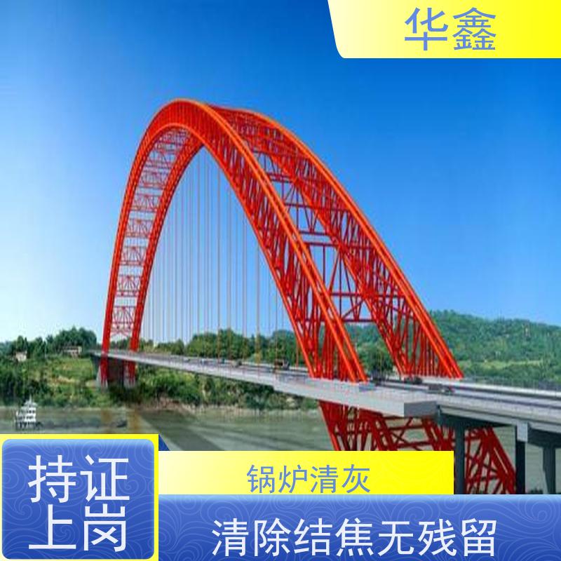 华鑫 发电厂焚烧炉清灰清理 清除结焦无残留 专注质量 可放心