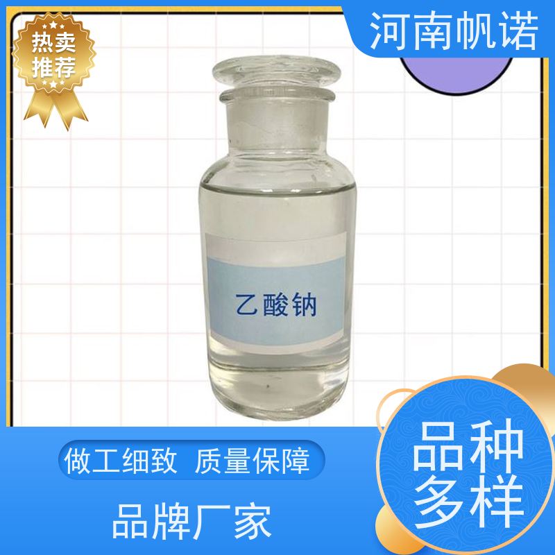 帆诺净水 公司 国标乙酸钠 微生物营养液 转化率高