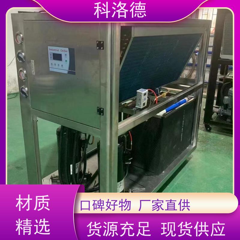 科洛德20匹冰水机螺杆制冷机组类型齐全高性价比