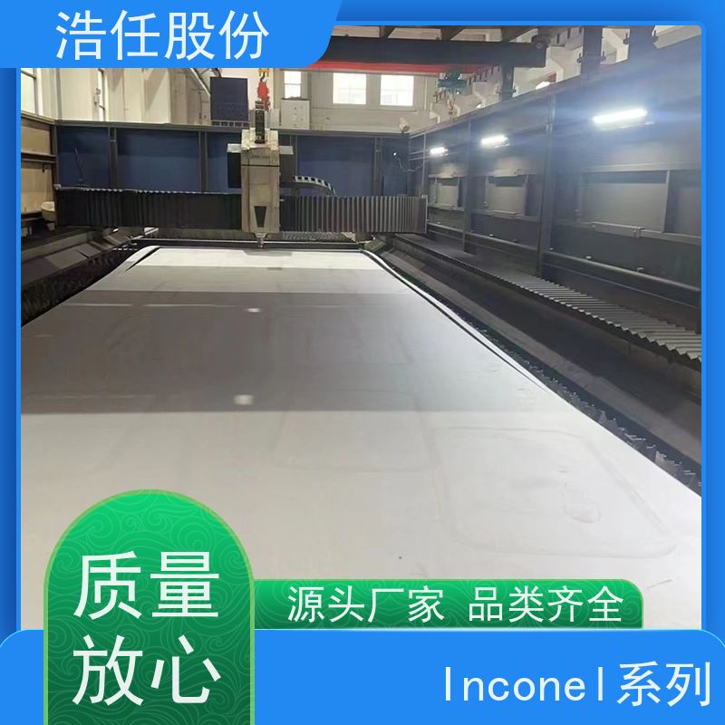 浩任股份 英科耐尔718 镍基合金 规格齐全 1mm-30mm