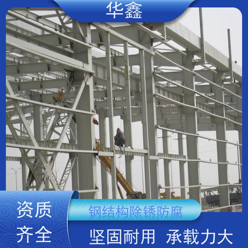 华鑫 钢结构刷油漆防腐 翻新 施工搭建 多年经验 品质可信