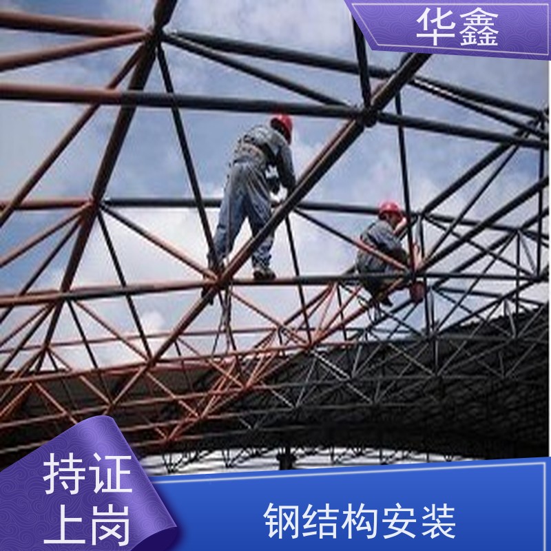 华鑫 钢结构除锈防腐 大型大跨度两连跨 专注质量 可放心选择