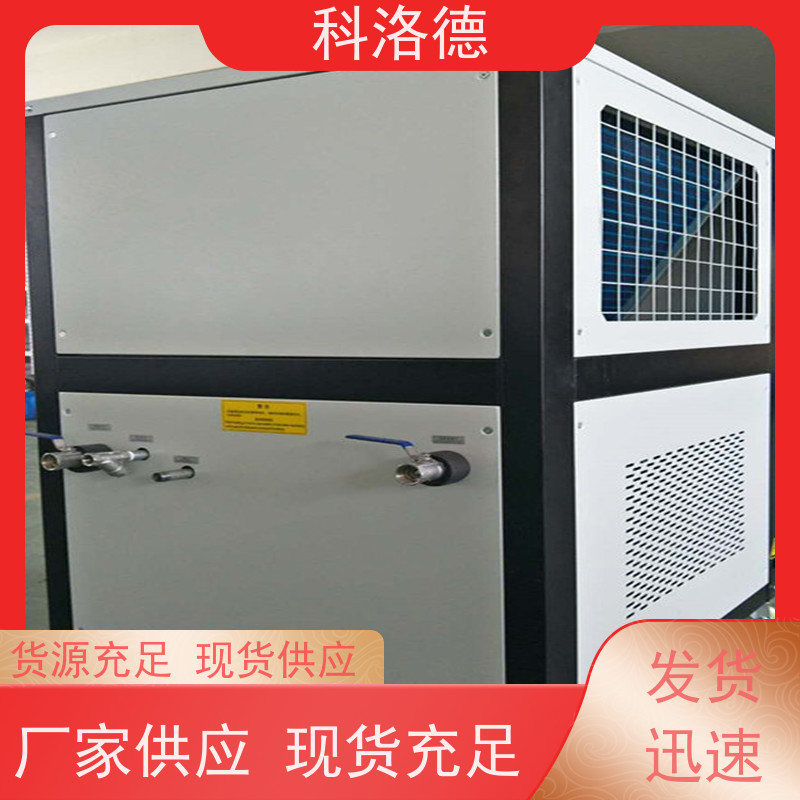 科洛德涡旋冰水机零下50度冷冻机环保低噪 按需定制