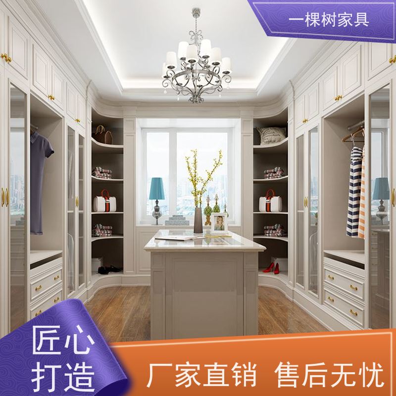 一棵树家具 家庭存储收纳 实木定制衣帽间 天然原木 健康时尚