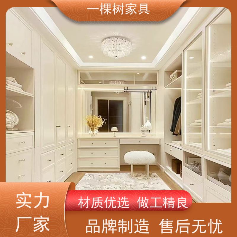 一棵树家具 家庭存储收纳 实木定制衣帽间 免费量房 出效果图