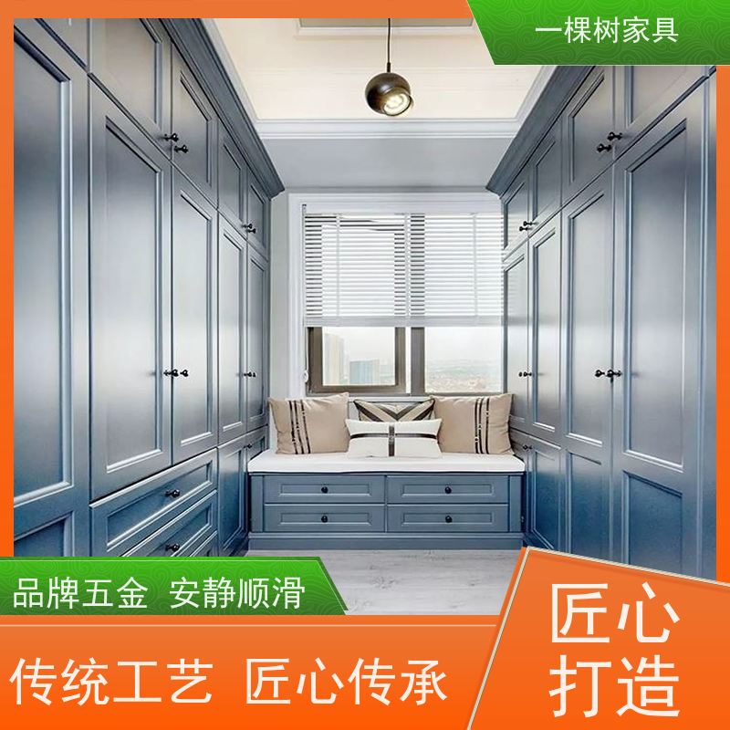 一棵树家具 家庭存储收纳 开放式衣帽间定制 传统工艺 坚实耐用