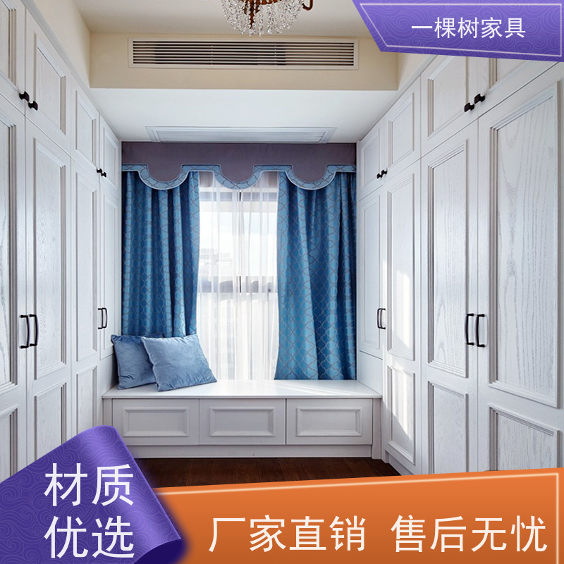 一棵树家具 家装个性化定制 衣帽间装修设计 天然原木 健康时尚