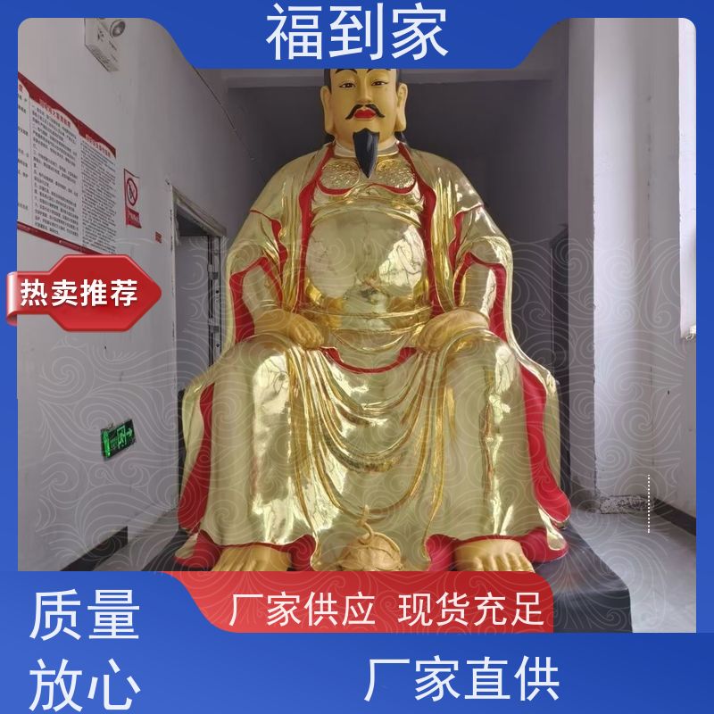 道家宫观 真武大帝神像 贴金祖师爷金身神像 真武大帝佛像