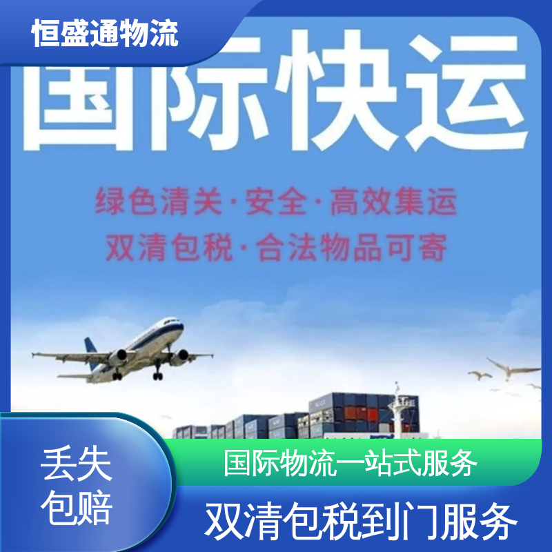 提供FBA头程运输 门对门服务 时效稳定 国际物流专线 恒盛通