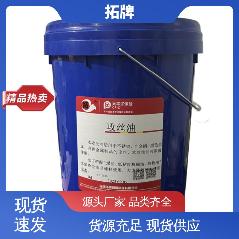 产品线齐全 乳化皂化液 金属钻削铣削清洗 拓牌