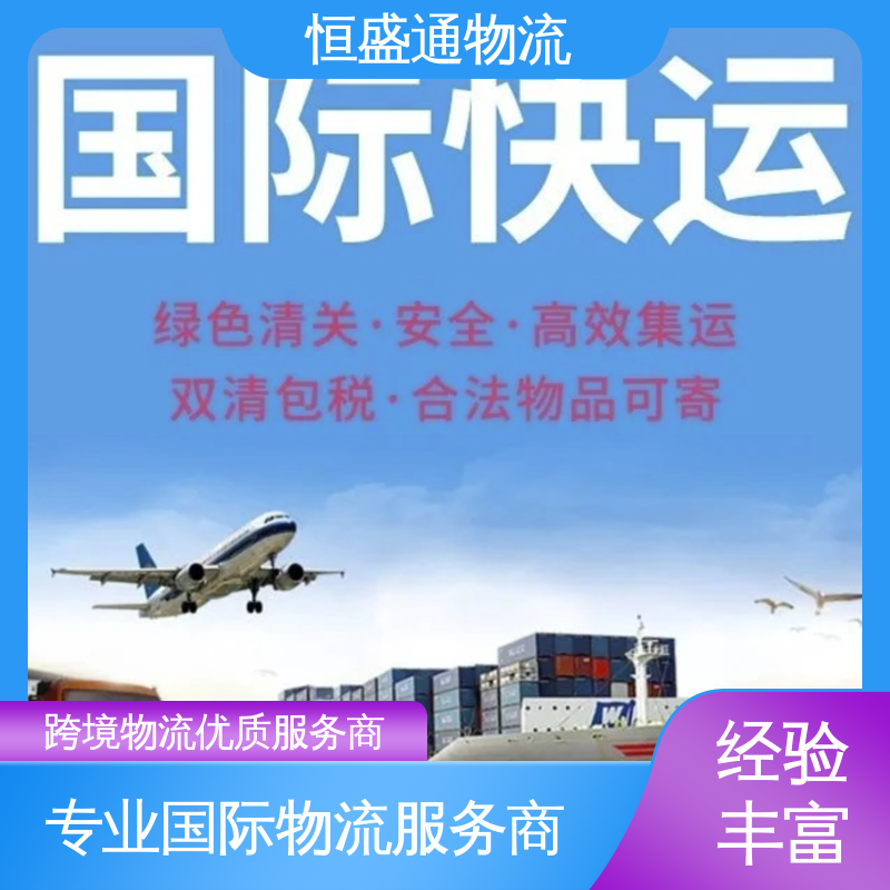 恒盛通 捷克空运专线 门对门服务 提供FBA头程运输 时效稳定