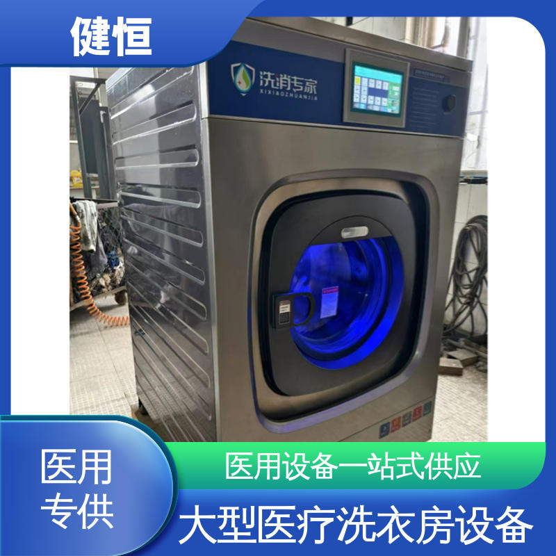 健恒 强力清洁 隔离式工业洗衣机 悬浮式避震结构 源头工厂 支持定制