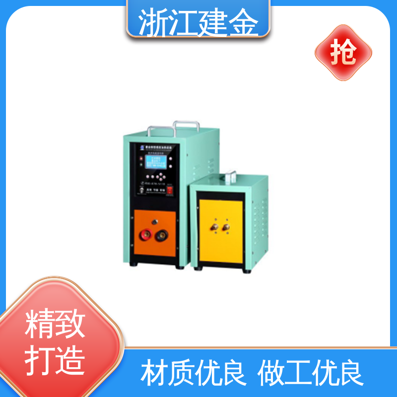 建金科技新型 高频感应加热机 焊接设备 环保节能