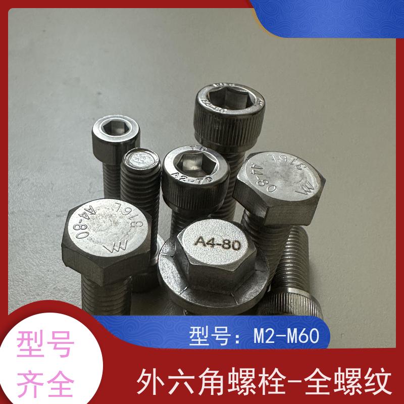 海利克精密工业 外六角螺丝A4-70 坚固耐用 性能稳定