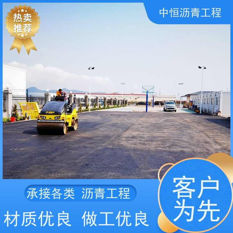 中恒 小区 沥青路 面施工 道路修建 货源充足 质量保障