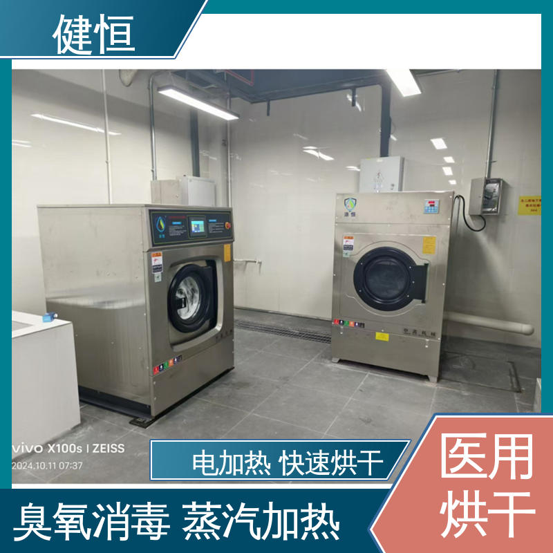 健恒 不锈钢烘衣机 全自动洗消烘干机 臭氧消毒 源头工厂 支持定制