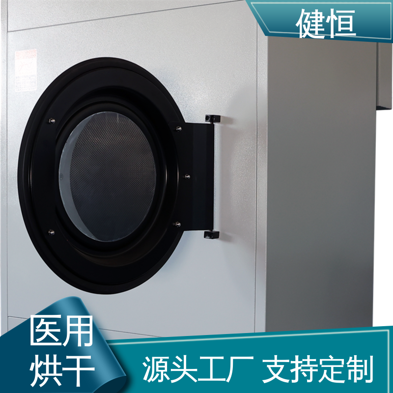 健恒 不锈钢烘衣机 养老院烘干机 臭氧消毒 智能温控 节能环保