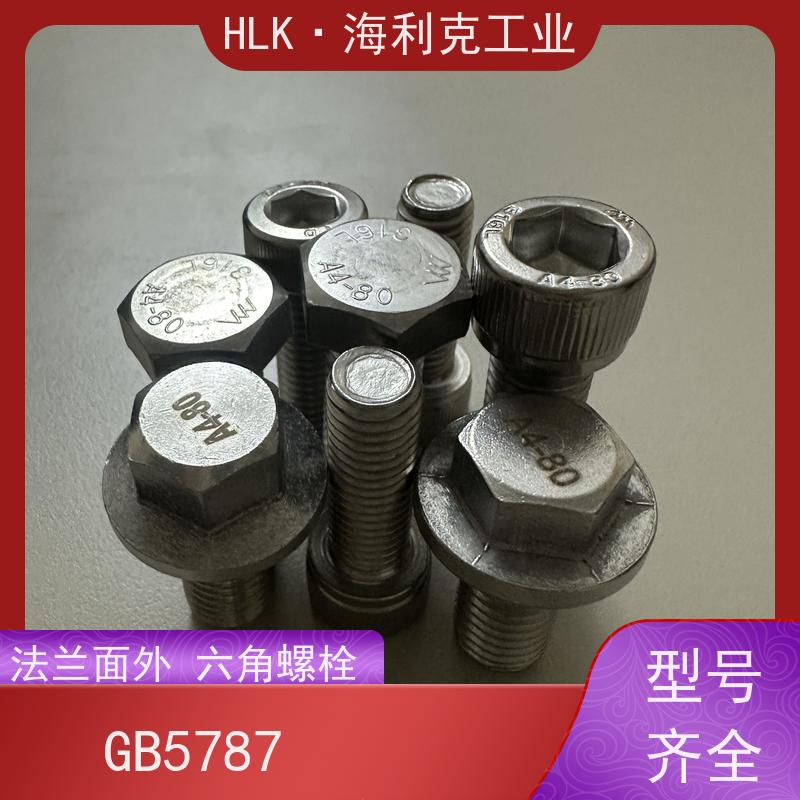 海利克工业 GB5789标准螺栓 支持非标定制 性能稳定