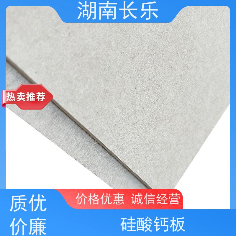 长乐建材 纤维增强硅酸钙装饰基板 质量轻 耐酸碱 隔音隔热 美观大方