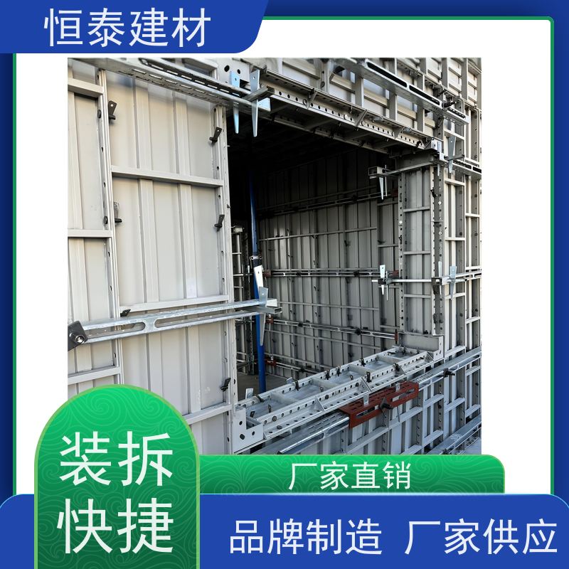 恒泰 一体组模支模 缩短工期提升施工效果 代替铝模板 建筑模具