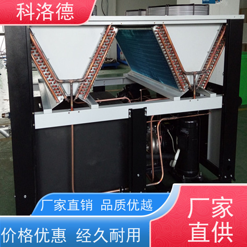 科洛德水冷冰水机涡旋风冷机制冷能效高低能耗低噪音