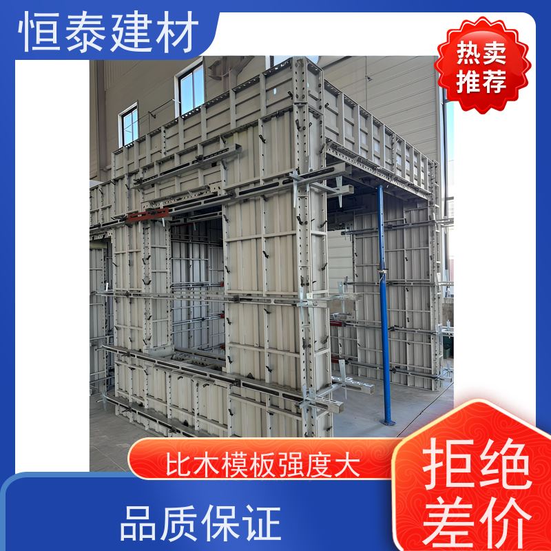 恒泰建材 建筑模具 Q700高强钢 缩短工期提升施工效果 整体拼模拆模