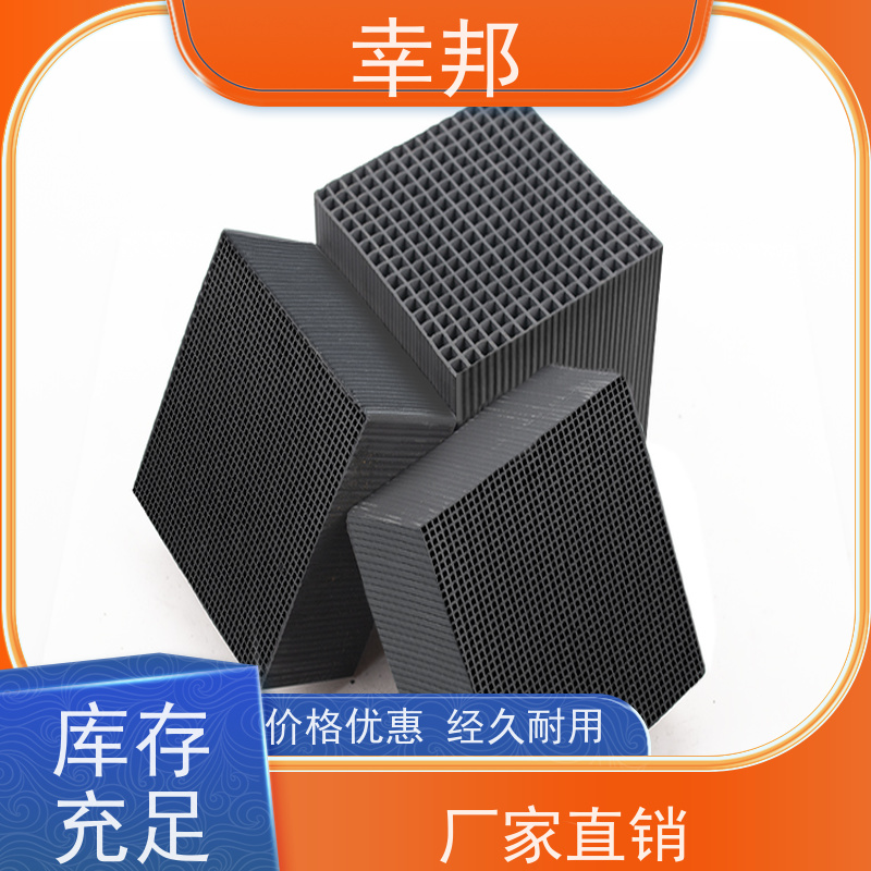 幸邦 无烟煤 椰壳蜂窝活性炭 工业废气处理 种类齐全 精选厂家